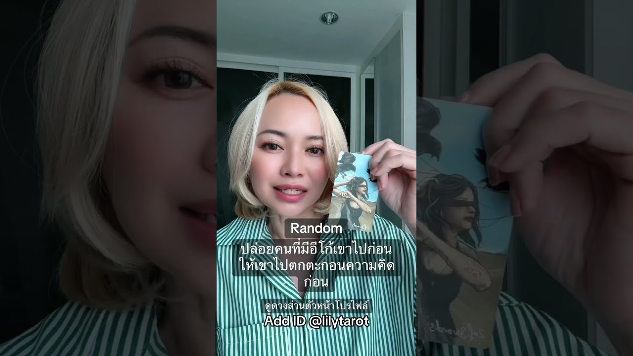 No momento, você está visualizando #ดูดวงความรัก #tarot #ดูดวงส่วนตัว #ดูดวงออนไลน์ #tarotreading #tarotreader