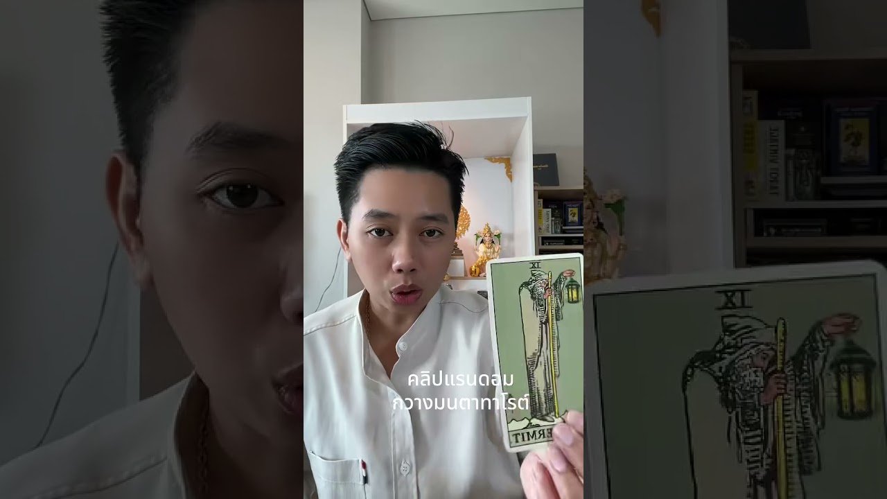 No momento, você está visualizando ดวงคุณจะพลิกฟื้นครั้งใหญ่ #ดูดวง #tarot #ดูดวงความรัก #ไพ่อยากบอกอะไร #ไพ่อยากบอกอะไร