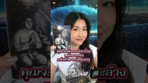 Leia mais sobre o artigo คุณต้องเคลียร์พลังงานลบออกค่ะ #ดูดวงไพ่ยิปซี #tarot #tarotcaards #ดูดวง