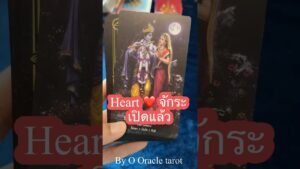 Leia mais sobre o artigo #ดูดวงไพ่ยิปซี #tarot #pickacard #tarotreader #ooracletarot