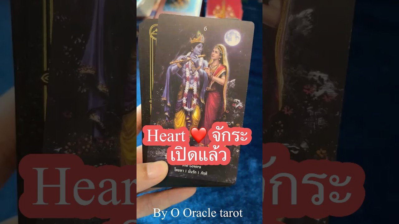 No momento, você está visualizando #ดูดวงไพ่ยิปซี #tarot #pickacard #tarotreader #ooracletarot
