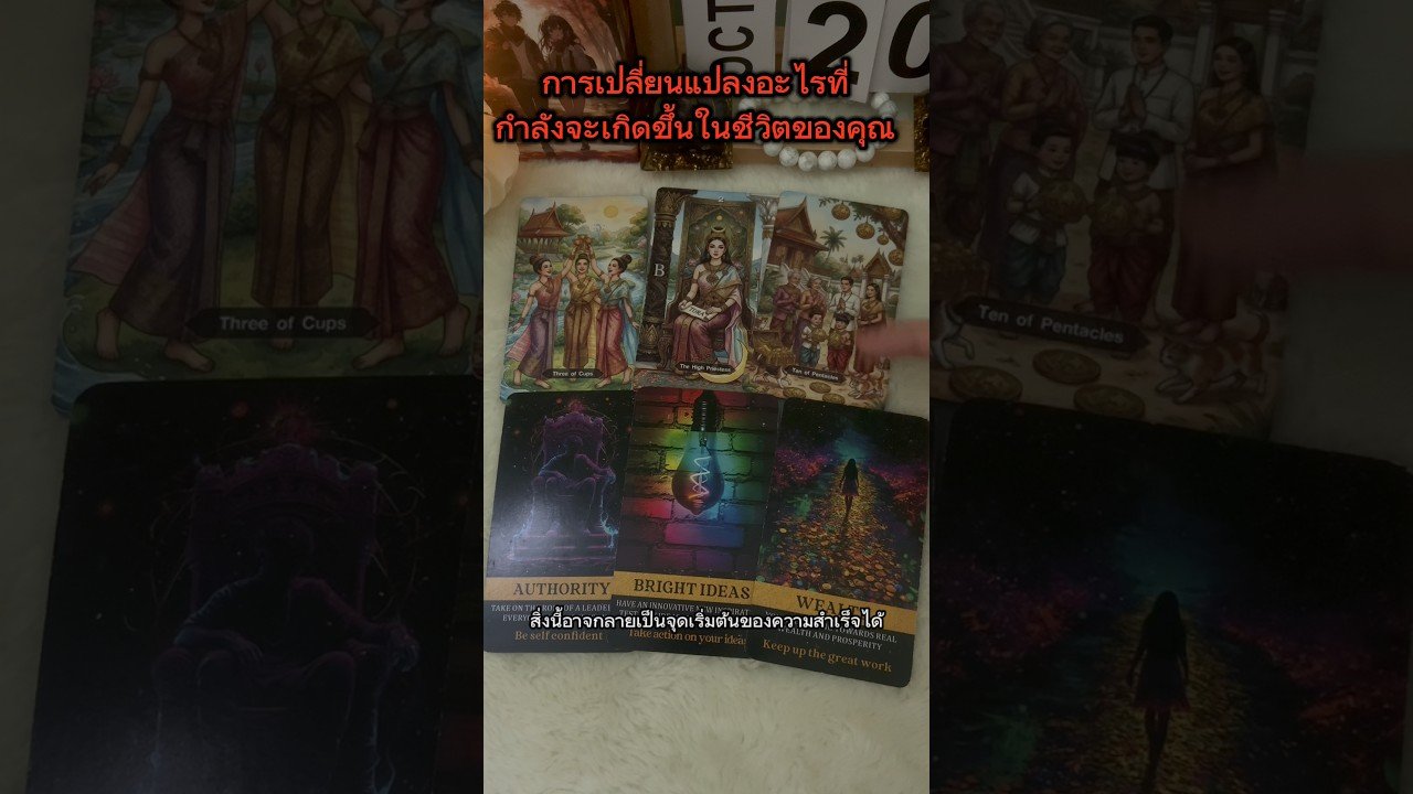 No momento, você está visualizando คุณจะเจอหนทางแห่งความมั่งคั่งร่ำรวย #tarot #random