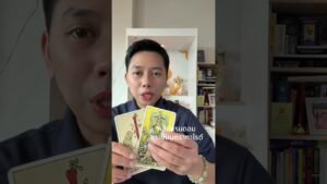 Leia mais sobre o artigo คนที่คิดไม่ดีกำลังได้รับกรรม #ดูดวง #tarot #ดูดวงความรัก #ไพ่อยากบอกอะไร #ไพ่ทาโรต์