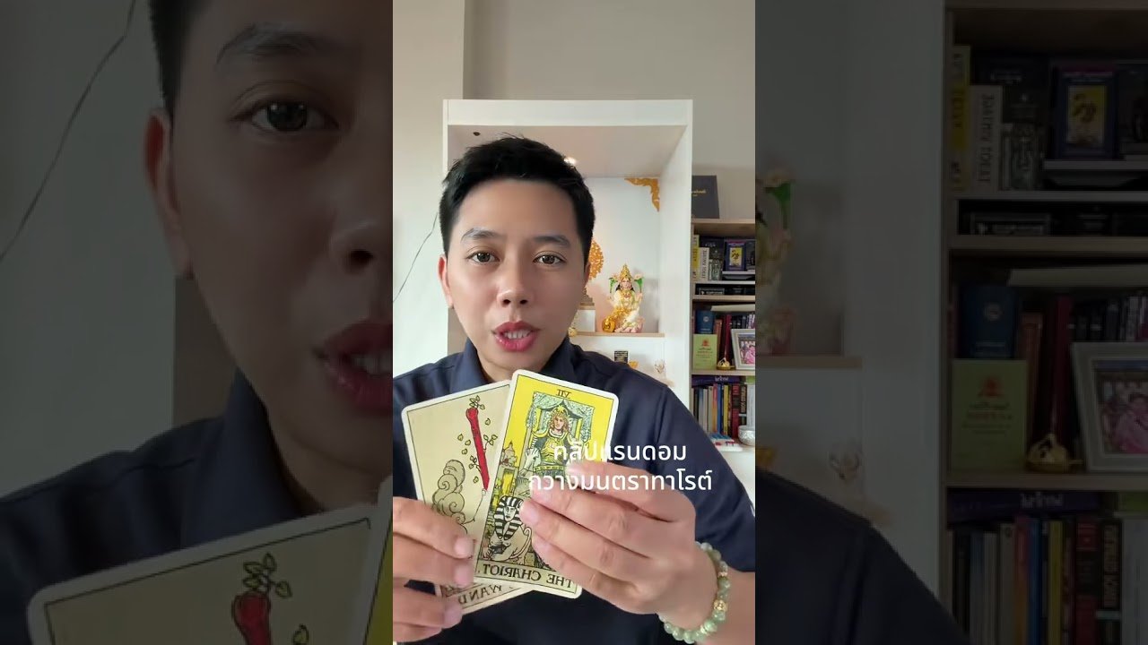 No momento, você está visualizando คนที่คิดไม่ดีกำลังได้รับกรรม #ดูดวง #tarot #ดูดวงความรัก #ไพ่อยากบอกอะไร #ไพ่ทาโรต์