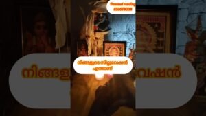 Leia mais sobre o artigo നിങ്ങളുടെ സിറ്റുവേഷൻ എന്താണ് 🙏 #timelessreading #astrology #tarot