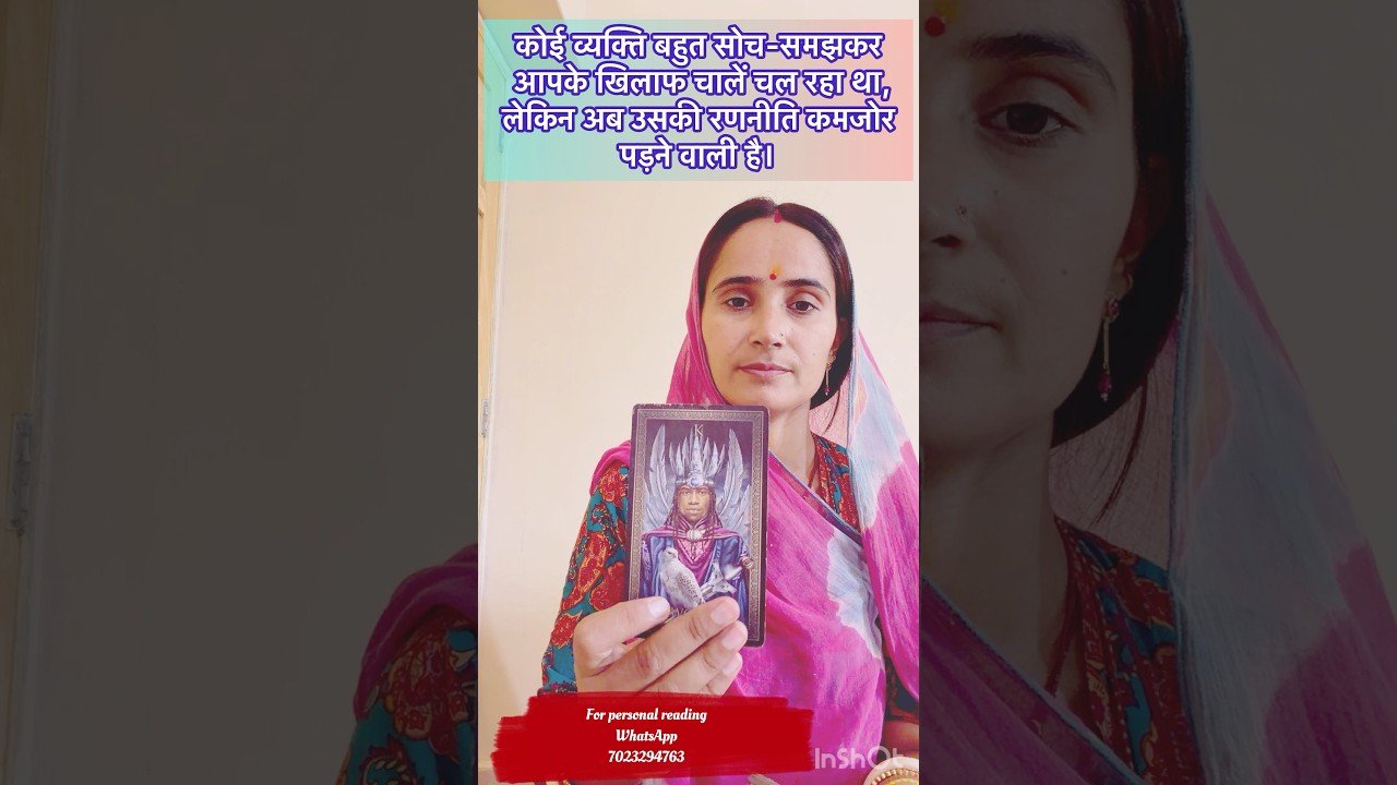 No momento, você está visualizando आपके ख़िलाफ़ कई योजनाएं बनाई गई ताकि आप…tarot #shorts #tarot #divine