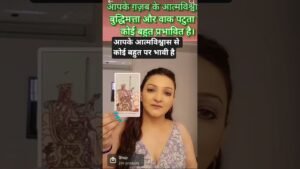 Leia mais sobre o artigo आपके आत्मविश्वास से कोई बहुत पर भावी है #tarot #tarotreading #111🍀🧿💐💖♥️🌹👍💗