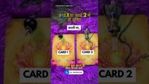 Leia mais sobre o artigo कार्ड 1 या कार्ड 2 में से चुनिए #tarot #new #explore #trending #astrology #youtubeshorts#guidance