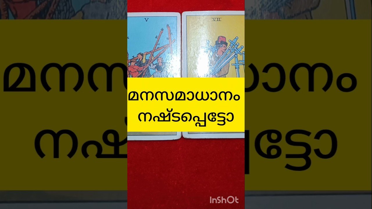No momento, você está visualizando ആരെങ്കിലും നിങ്ങൾക്ക് ബുദ്ധിമുട്ട് #tarot #shortvideo #shortsfeed