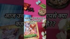 Leia mais sobre o artigo आज उनका दिल आपसे क्या कहना चाहता है? tarotcardreading #tarot  #trendingshorts