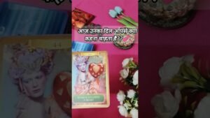 Leia mais sobre o artigo आज उनका दिल आपसे क्या कहना चाहता है?? tarotcardreading #shorts #tarot #trending