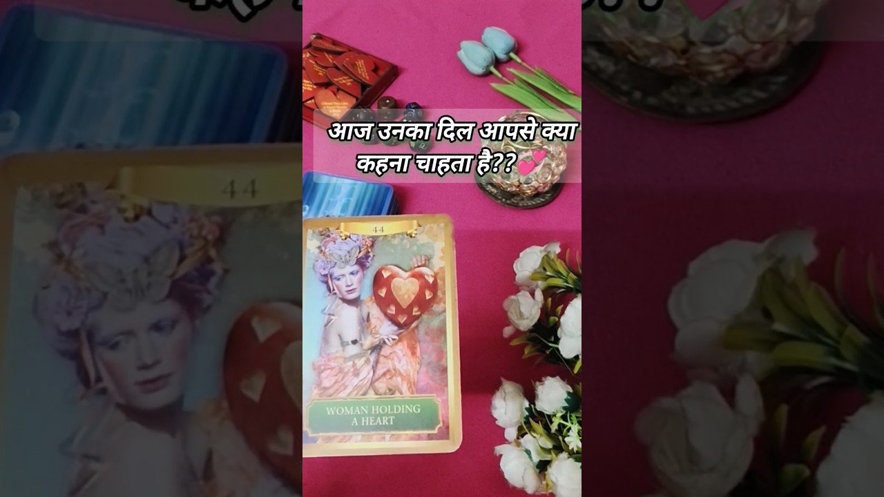 No momento, você está visualizando आज उनका दिल आपसे क्या कहना चाहता है?? tarotcardreading #shorts #tarot #trending
