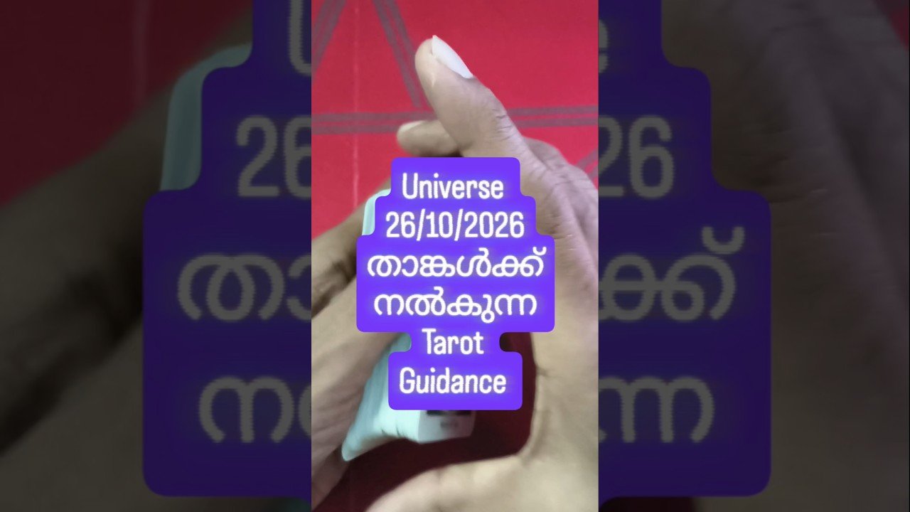 No momento, você está visualizando അവസരങ്ങളുടെ ഒരു ദിവസം എങ്കിലും #angeloracle #malayalmtarotreading #tarot