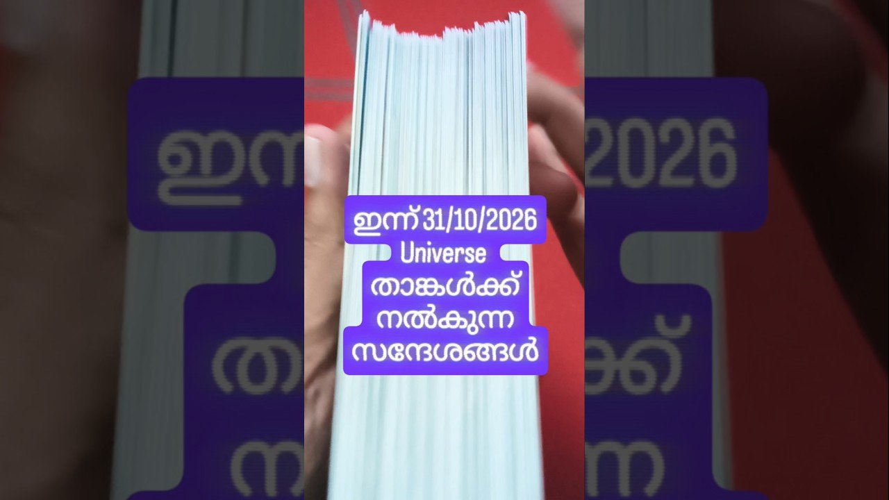 No momento, você está visualizando പ്രതീക്ഷയോടെ Abundance ആകർഷിക്കു #angeloracle #malayalmtarotreading #tarot