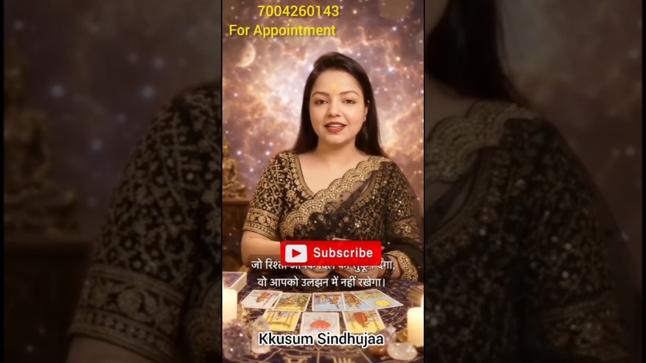 No momento, você está visualizando यूनिवर्स आपसे कह रहा है, खुद की कीमत पहचानिए।🕊️Tarot ,#tarot