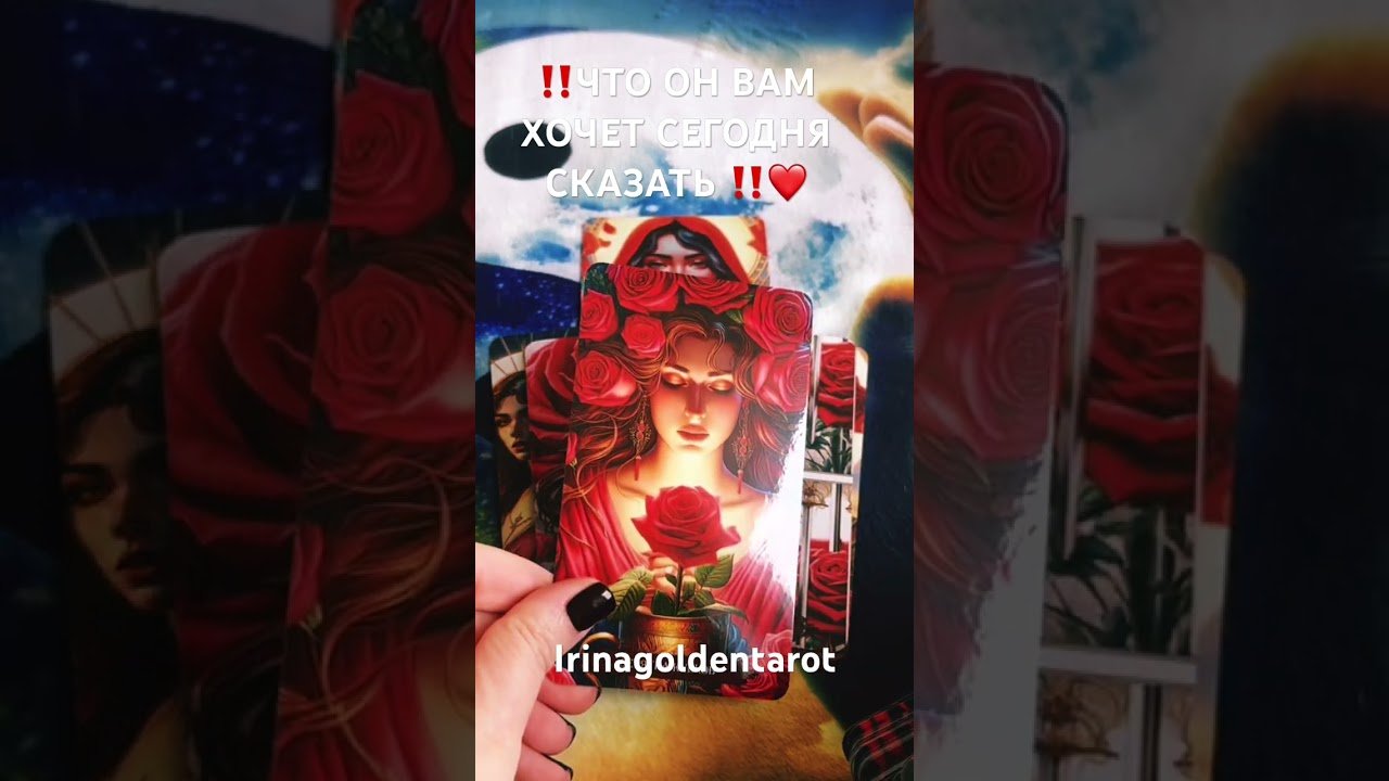 No momento, você está visualizando ‼️Что он Хочет Вам сказать ‼️❤️ #таро #рекомендации #tarot