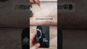 Leia mais sobre o artigo ✨Що задумав ворог ⁉️🌘 таро розклад #shorts  #tarot  #таро