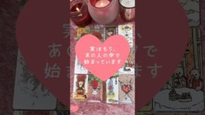 Leia mais sobre o artigo 実はもう、あの人の中で始まっています🎀🔮#恋愛占い#タロット#個人鑑定※無断転載、無断転用禁止