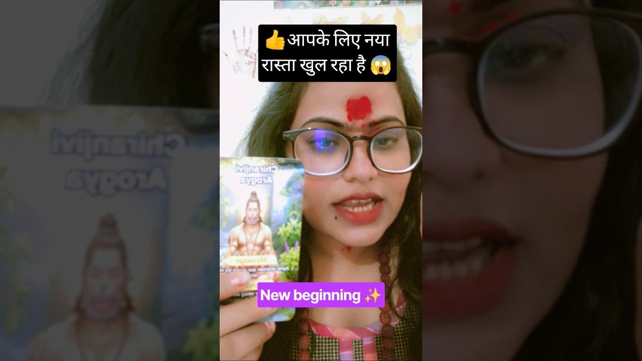 No momento, você está visualizando 🔮आपके लिए नया रास्ता खुल रहा है | #tarot #shorts #newbeginnings #youtubetarot #readtarot