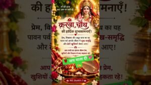 Leia mais sobre o artigo 🌹 करवा चौथ की हार्दिक शुभकामनाएं 💖🎉 #tarot #spirituality #love #ardas# #maashivdharaji 💞🌹🤗🙏