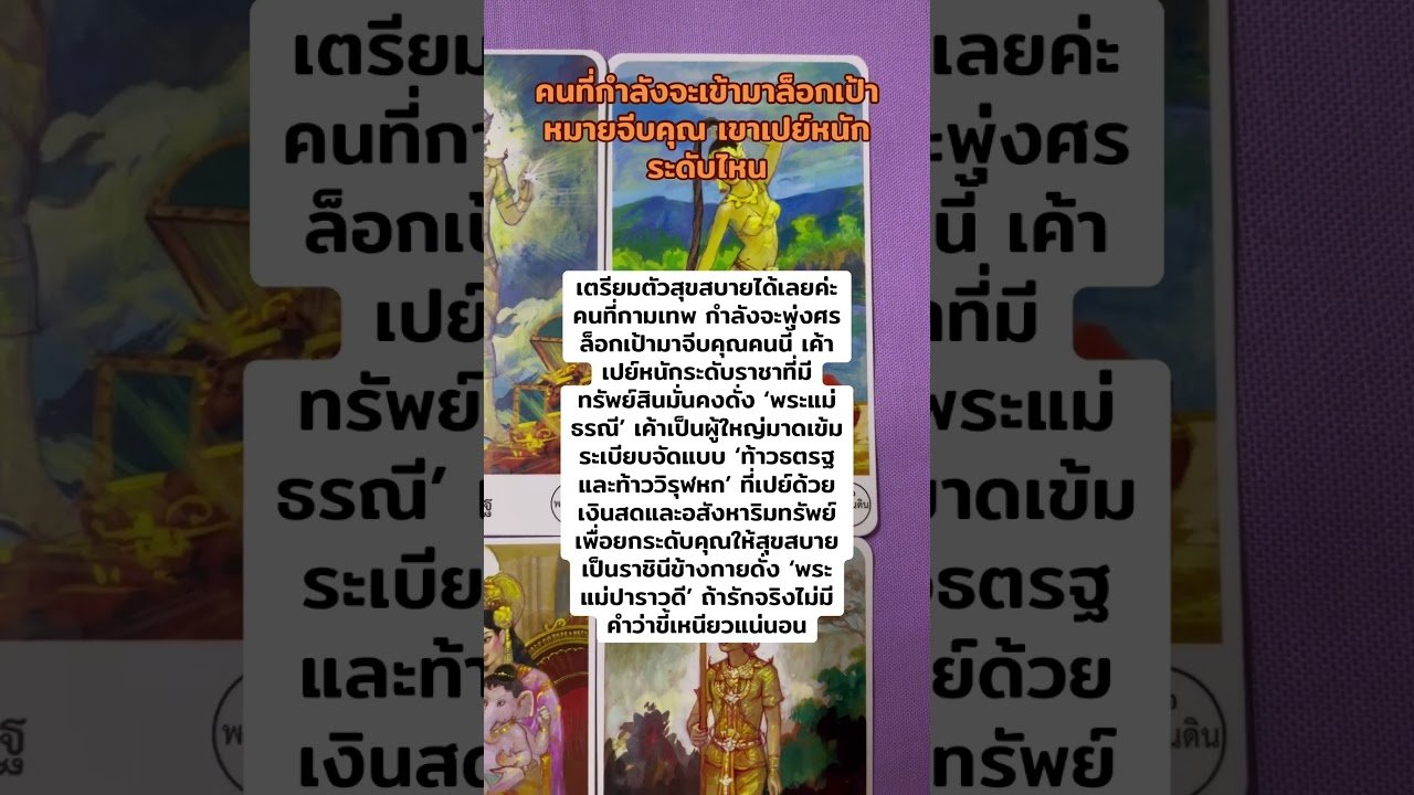 No momento, você está visualizando 🔮Random | คนที่จะเข้าหาคุณ เขาเปย์ระดับไหน #tarot #tarotreading #pickacard  #fyp #foryou