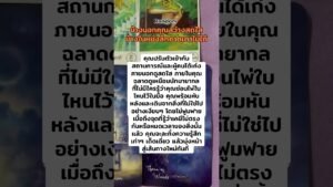 Leia mais sobre o artigo 🔮Random | ภายนอกคุณสดใส ภายในคุณคาดเดาไม่ได้ #tarot #tarotreading #pickacard #fyp #foryou