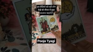 Leia mais sobre o artigo Divine Blessings #tarot #tarotpoojatyagi #shorts #shortsfeed #ytshorts #youtubeshorts