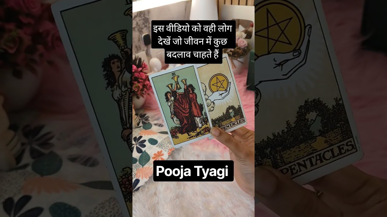 No momento, você está visualizando Divine Blessings #tarot #tarotpoojatyagi #shorts #shortsfeed #ytshorts #youtubeshorts