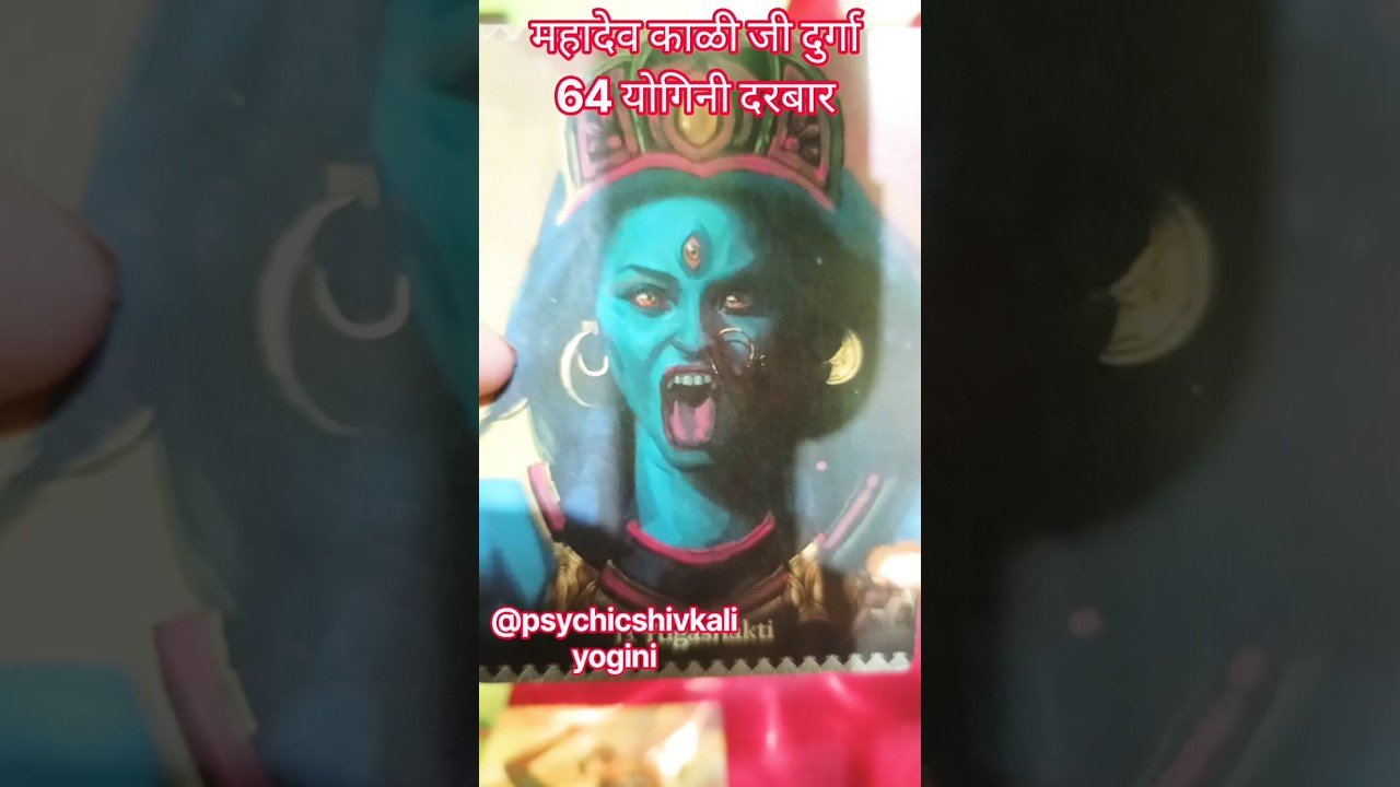 No momento, você está visualizando don’t skip.. माँ काळी & 64 योगिनी संदेश #tarot #youtubeshorts #100millon #shorts