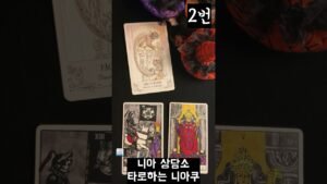 Leia mais sobre o artigo 타로 🎁한동안 멈춰 있던 일이 다시 풀리기 시작할 이유