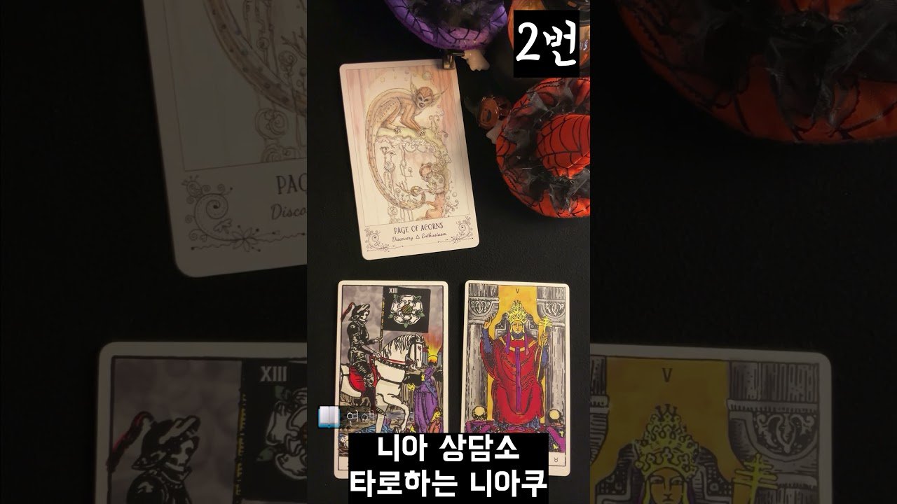 No momento, você está visualizando 타로 🎁한동안 멈춰 있던 일이 다시 풀리기 시작할 이유