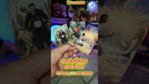 Leia mais sobre o artigo #love #tarot #reels #shorts #ytshorts #viral