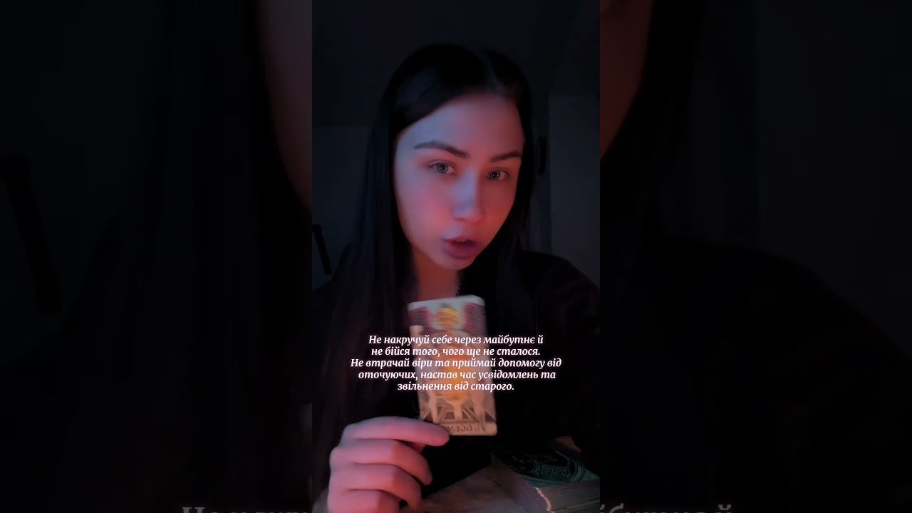No momento, você está visualizando #таро #диагностикатаро #тарологпроводник #таролог #таромастер #гадание #tarot #раскладтаро