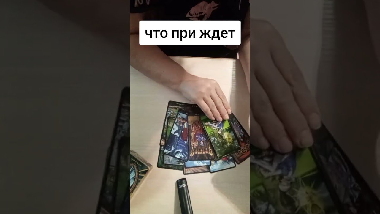 No momento, você está visualizando #чтождетменя #неожиданности #tarot #онлайгадание #предсказания