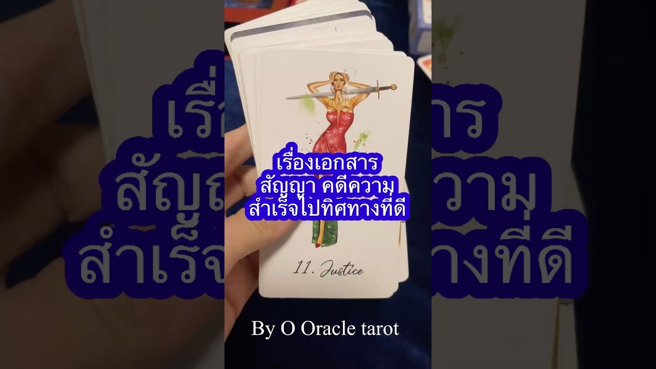 No momento, você está visualizando #pickacard #tarotcaards #ดูดวงไพ่ยิปซี #tarot #ดูดวง #tarot #tarotreading #ooracletarot #ดูดวง
