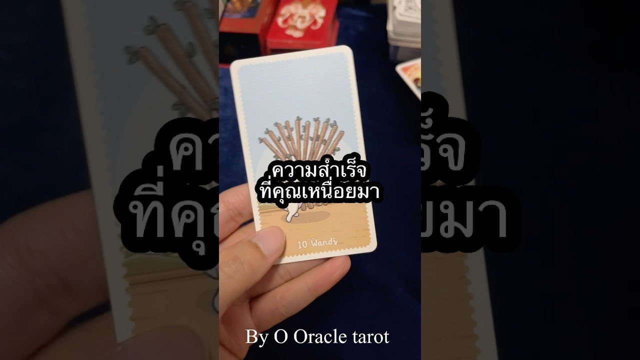 No momento, você está visualizando #pickacard #tarotcaards #ดูดวงไพ่ยิปซี #tarot #ooracletarot #ไพ่ยิปซี