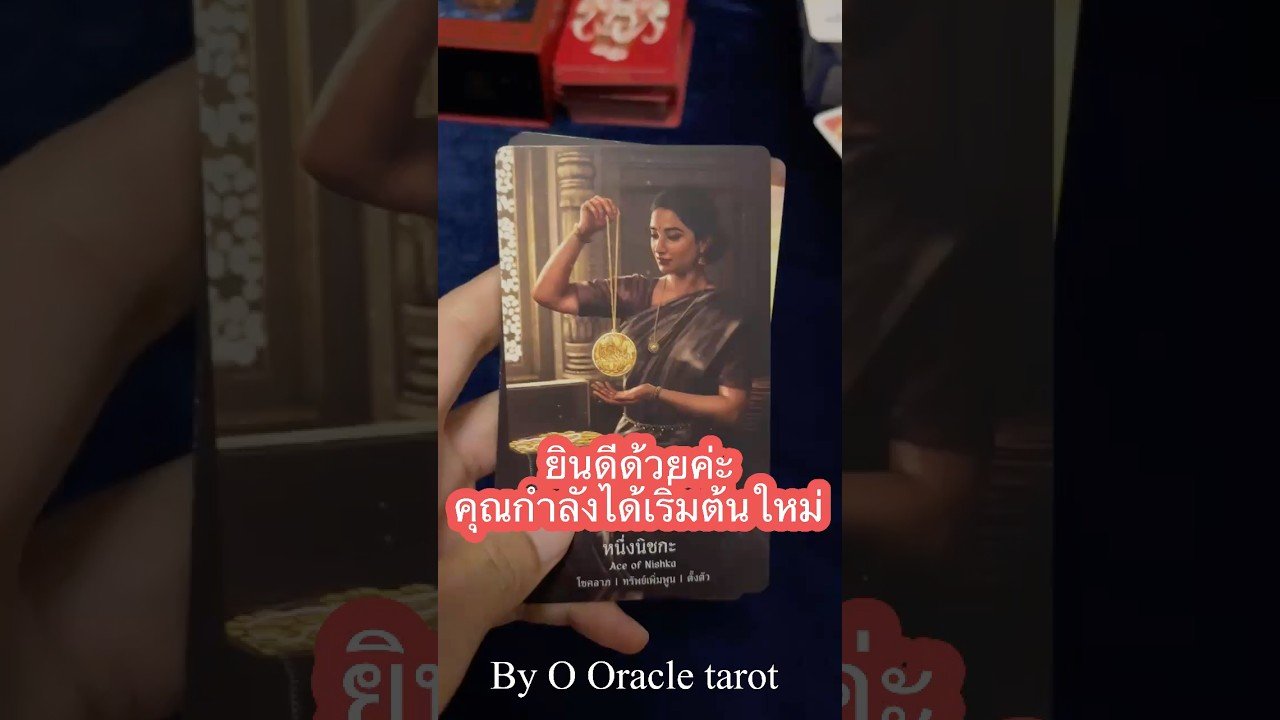 No momento, você está visualizando #pickacard #tarotcaards #ดูดวงไพ่ยิปซี #tarot #ดูดวง