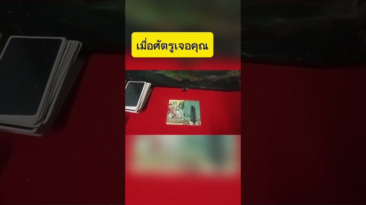 No momento, você está visualizando #random #tarot เมื่อศัตรูเจอหน้าคุณ
