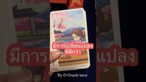 Leia mais sobre o artigo #tarot #ดูดวงไพ่ยิปซี #pickacard #tarotreader #random #ooracletarot
