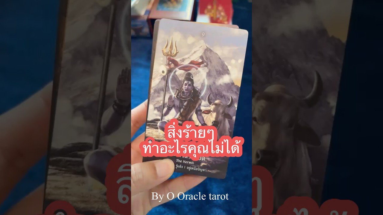 No momento, você está visualizando #tarot #ดูดวงไพ่ยิปซี #pickacard #tarotreader