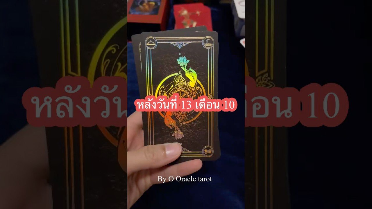 No momento, você está visualizando #tarot #ดูดวงไพ่ยิปซี #pickacard #tarotreader #ดูดวง #random #ooracletarot @ooracletarot