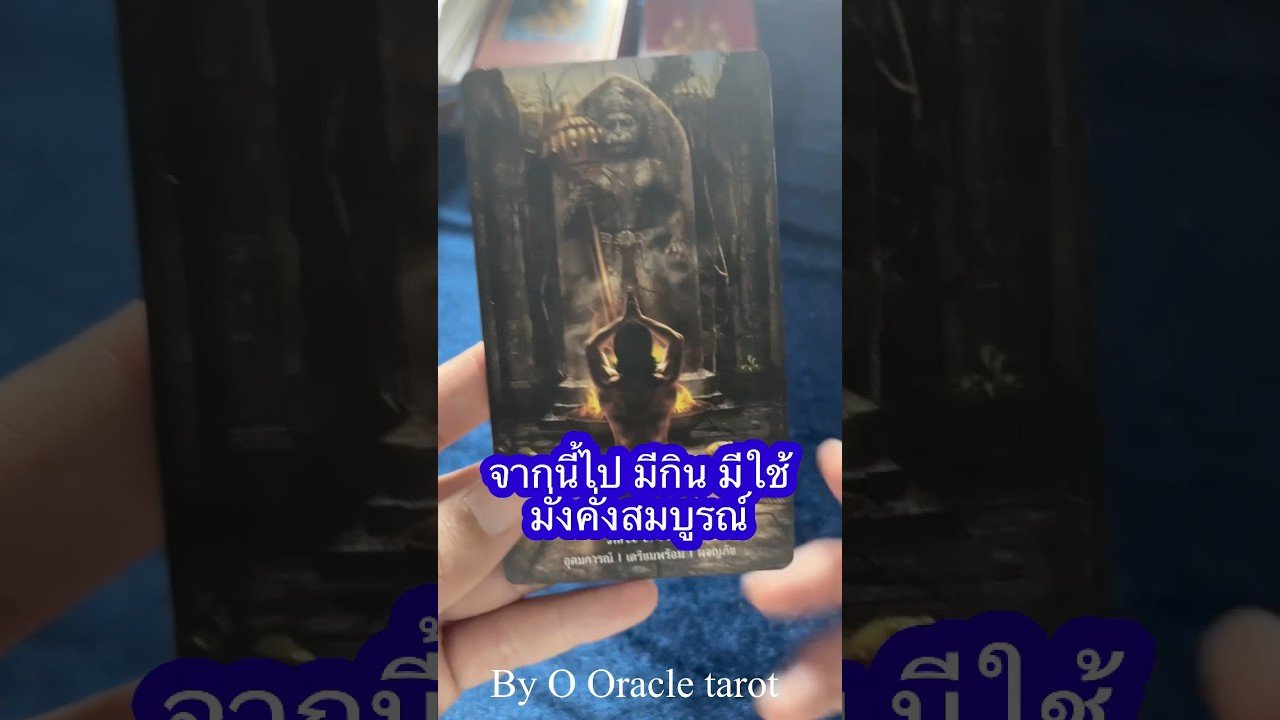 No momento, você está visualizando #tarot #ดูดวงไพ่ยิปซี #pickacard #random #ดูดวง