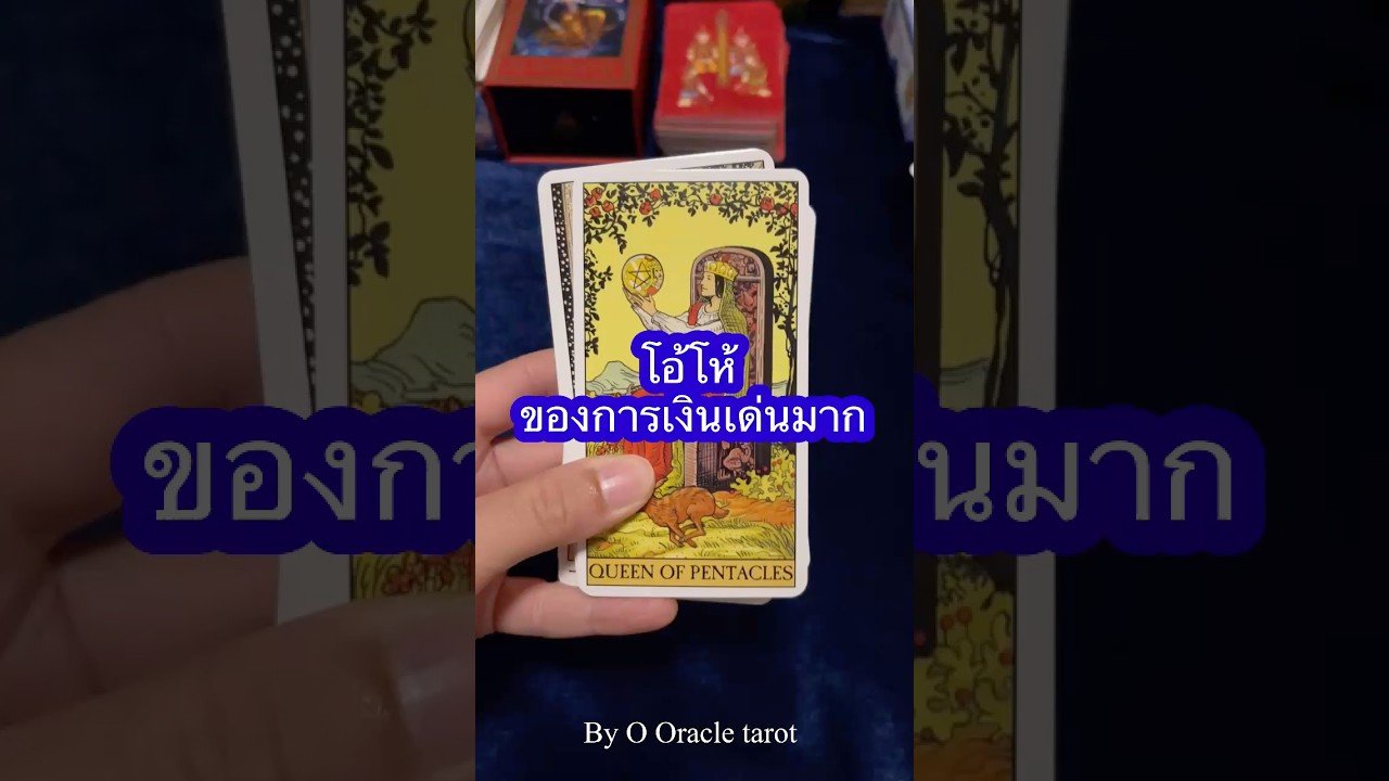 No momento, você está visualizando #tarot #ดูดวงไพ่ยิปซี #pickacard #ไพ่ยิปซี #tarotreader