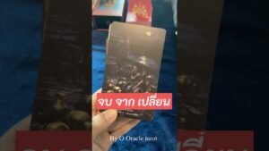 Leia mais sobre o artigo #tarot #ดูดวงไพ่ยิปซี #pickacard #ไพ่ยิปซี #tarotreader #tarotreading