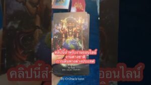 Leia mais sobre o artigo #tarot #ดูดวงไพ่ยิปซี #pickacard #ไพ่ยิปซี #tarotreader #ooracletarot