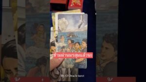 Leia mais sobre o artigo #tarot #ดูดวงไพ่ยิปซี #pickacard #ไพ่ยิปซี #tarotreader #ooracletarot