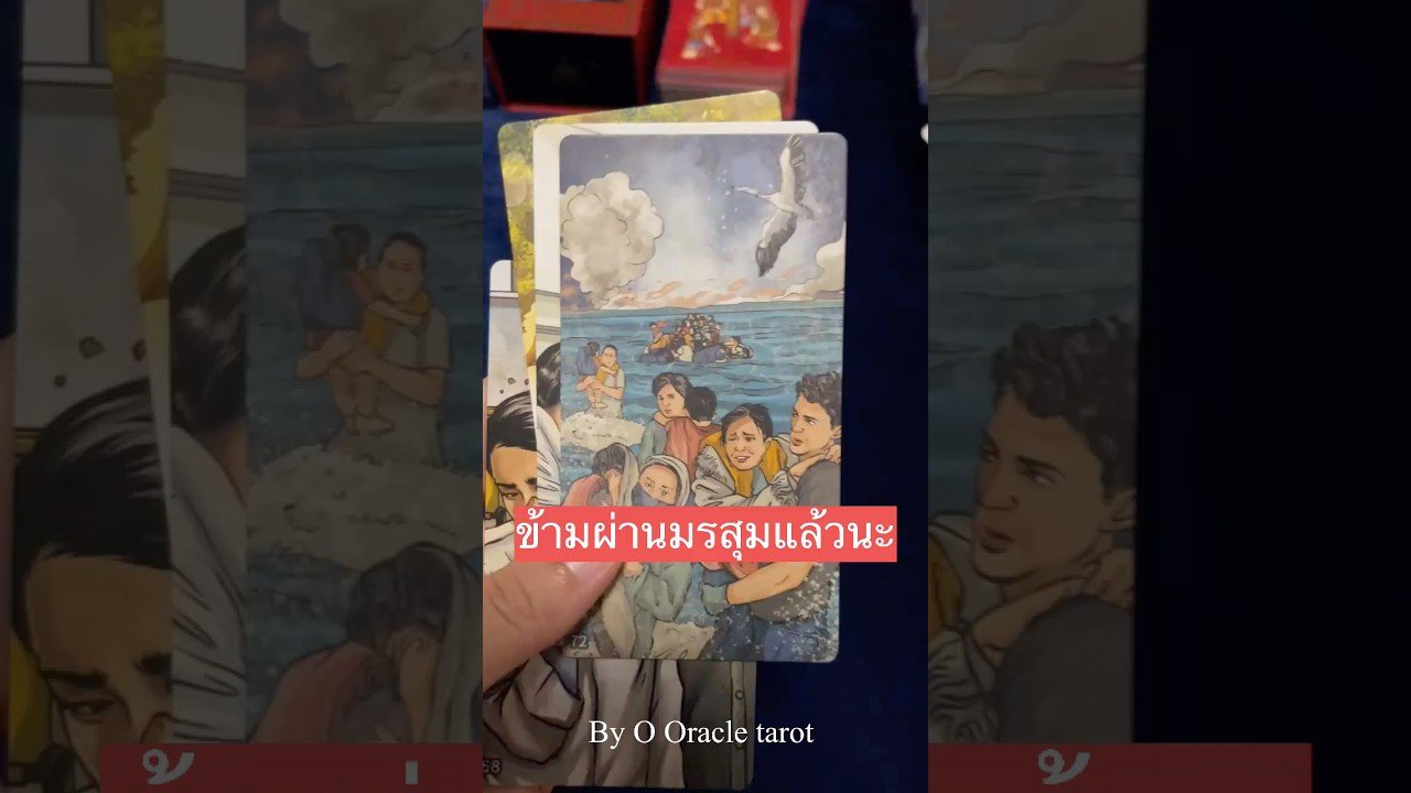 No momento, você está visualizando #tarot #ดูดวงไพ่ยิปซี #pickacard #ไพ่ยิปซี #tarotreader #ooracletarot