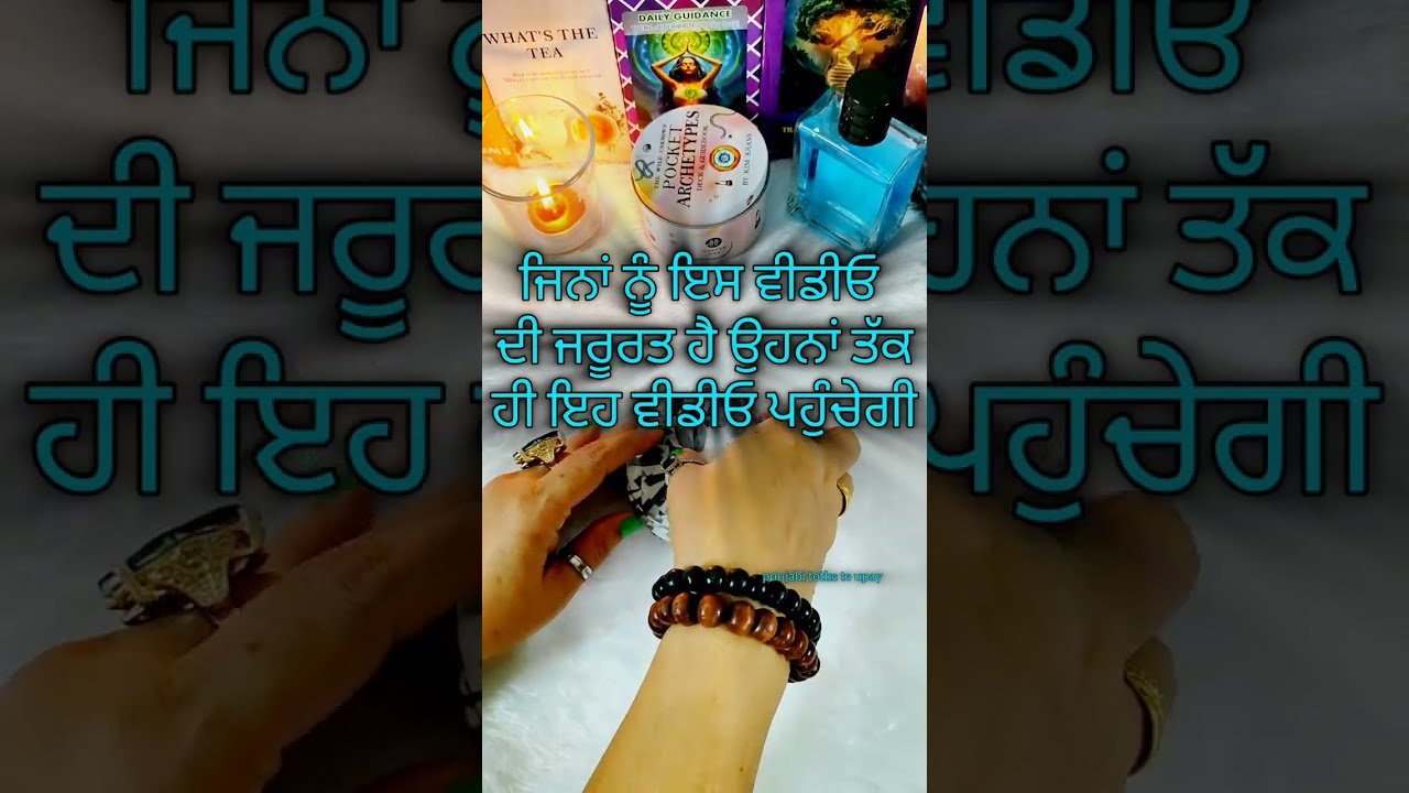 No momento, você está visualizando Tarot Card Reading 🔮/ ਜਿਨਾਂ ਨੂੰ ਇਸ ਵੀਡੀਓ ਦੀ ਜਰੂਰਤ ਹੈ ਉਹਨਾਂ ਤੱਕ ਹੀ ਇਹ ਵੀਡੀਓ ਪਹੁੰਚੇਗੀ #tarot