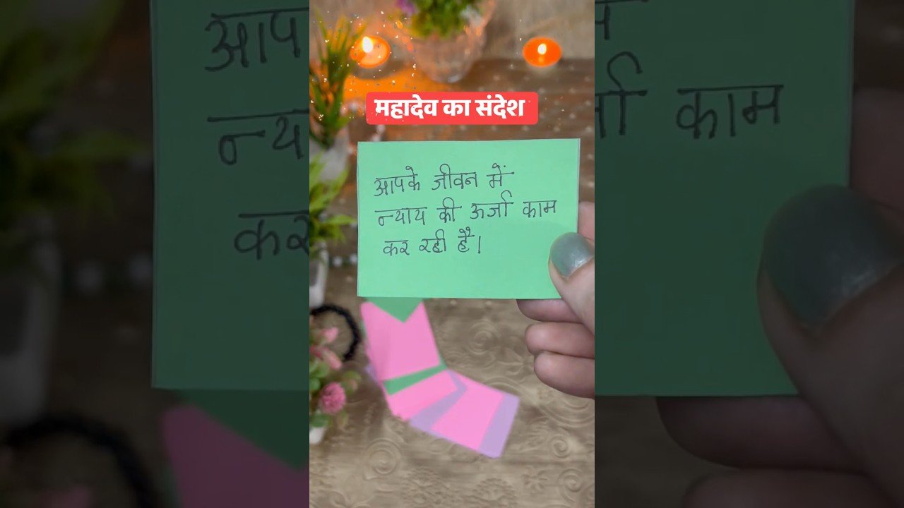 No momento, você está visualizando Tarot ke sanket | Universe ka message | Mahadev ka message #shorts