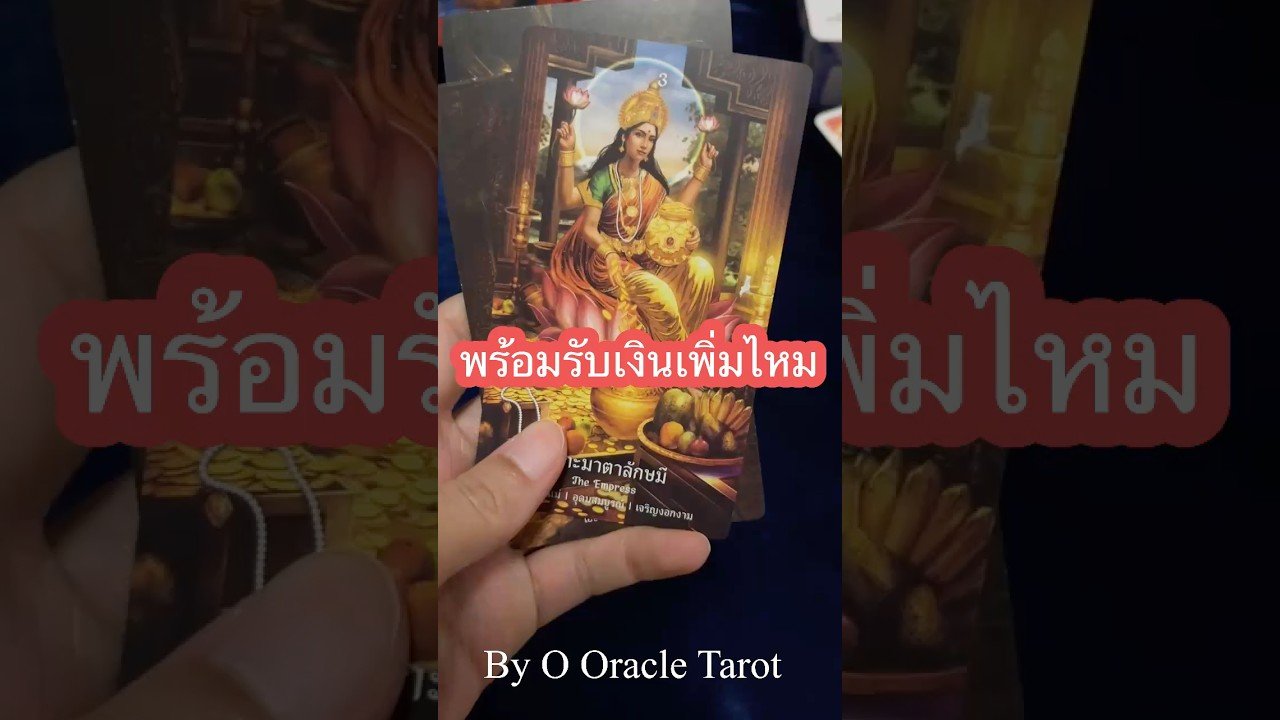 No momento, você está visualizando #tarot #tarotcaards #ดูดวงไพ่ยิปซี #pickacard #random #ดูดวง